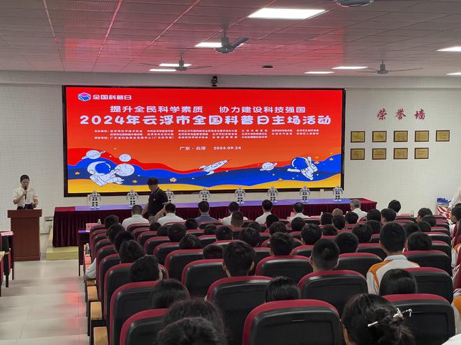 全国科普日主场活动正式启动m6米乐2024年云浮市