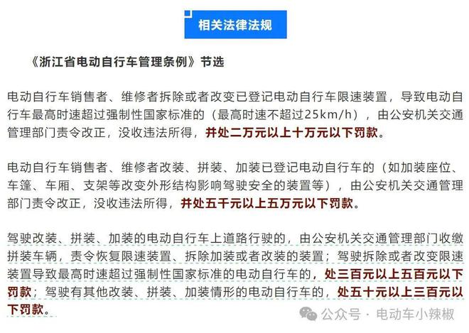 1月1日起电动车上路牢记“5不准”米乐体育M6直播平台除了查遮阳伞1(图8)