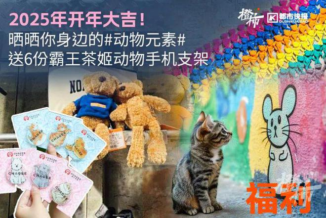 茶姬动物手机支架……橙柿超多福利送送送米乐m6时髦人都有的巴拉克拉法帽、霸王(图9)