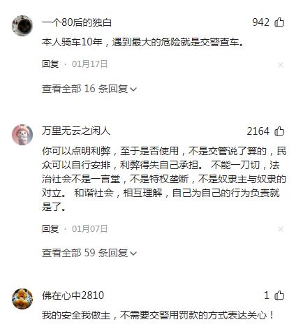 机支架交警：不是为难大家是为了安全米乐m6登录入口电动车不允许安装手(图3)
