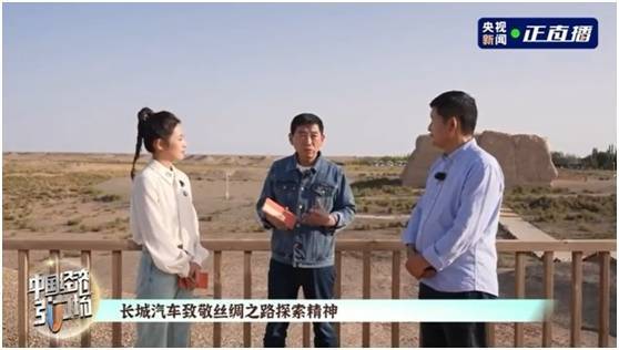 精神”铺就中国品牌文化新丝路长城汽车敦煌寻根：以“万里