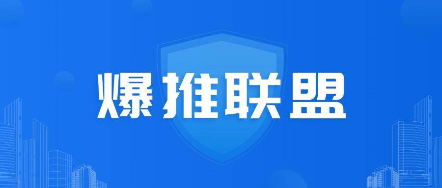 十大优质推广平台一手接单推广员的必备选择地推App拉新平台深度盘点：2026年(图2)